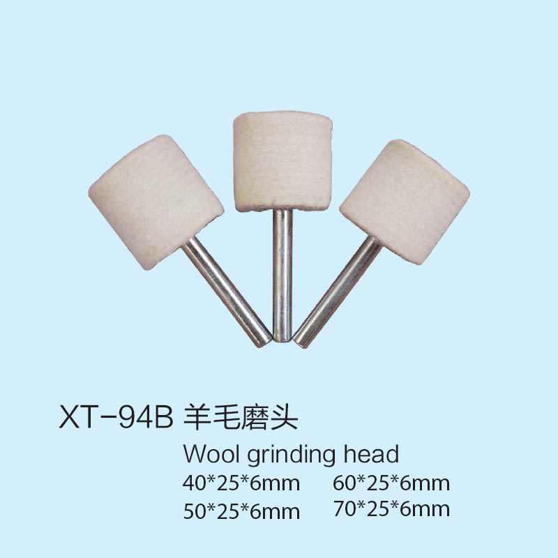 XT 94B 羊毛磨头