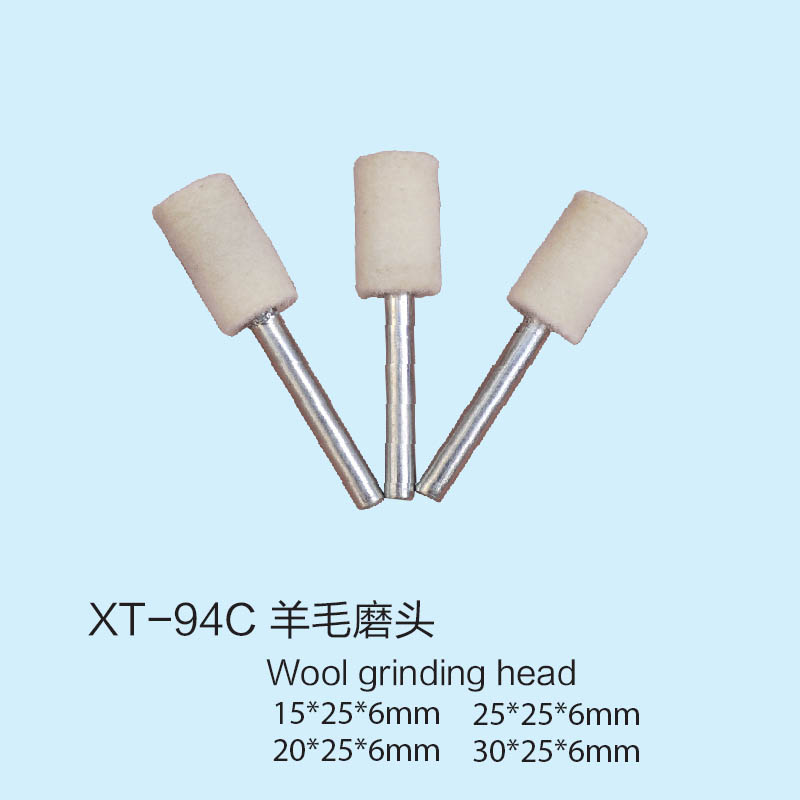 XT 94C 羊毛磨头