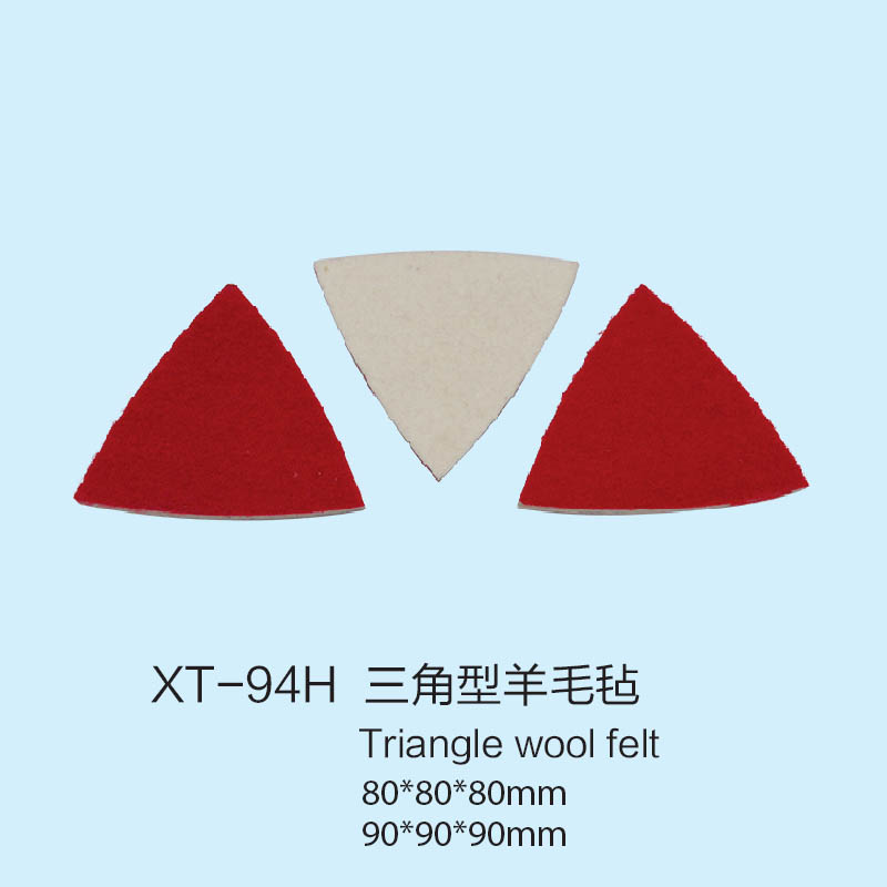 XT 94H 三角形羊毛毡