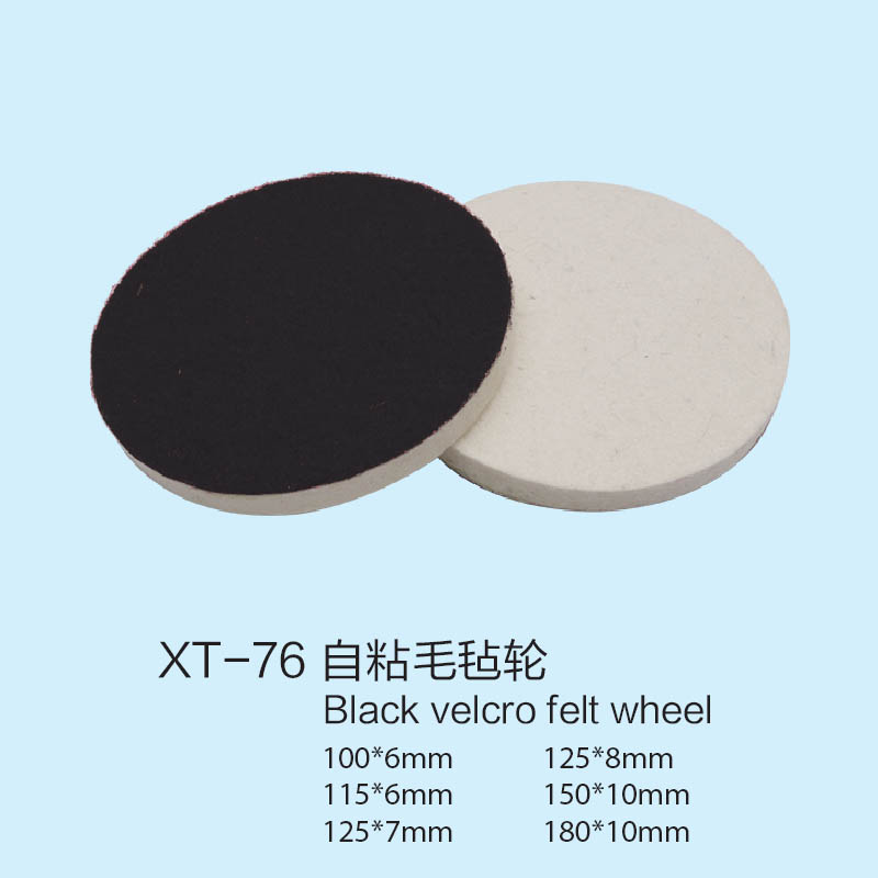 XT76自粘毛毡轮