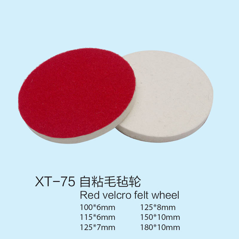 XT75自粘毛毡轮