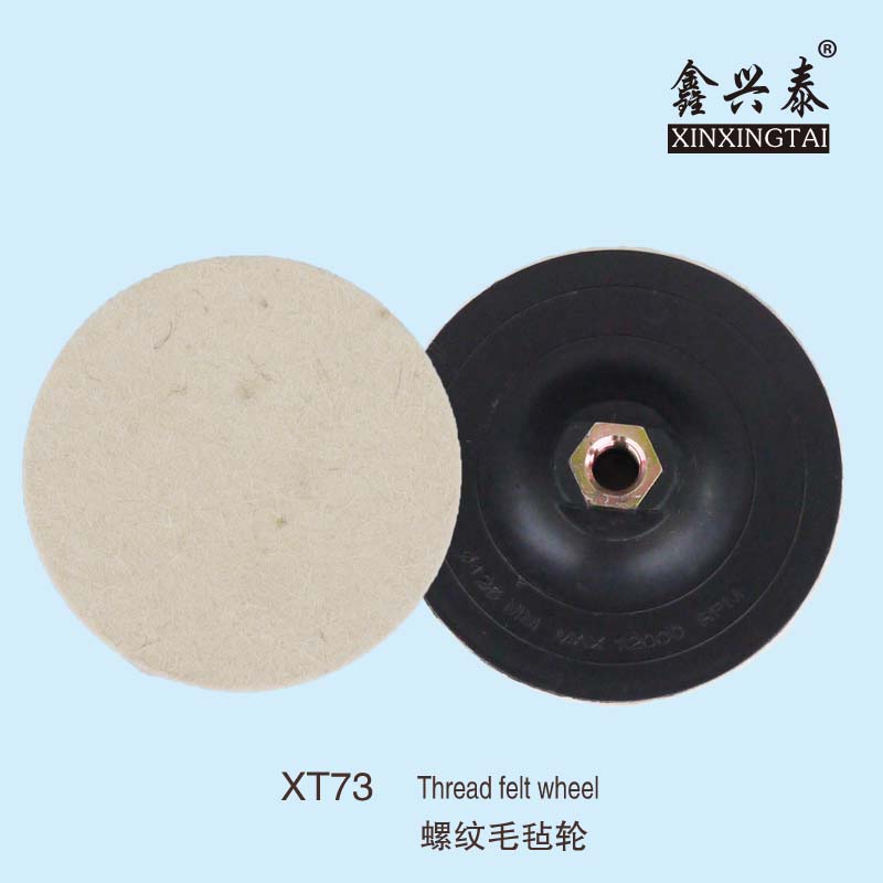 螺纹毛毡轮XT73